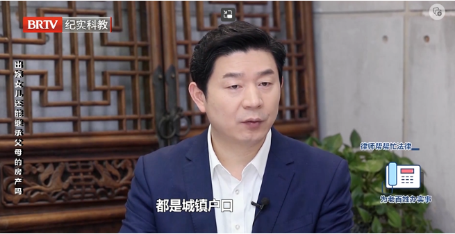 律師幫幫忙|出嫁女兒能繼承父母的房產嗎？京云律師《律師幫幫忙》權威解讀