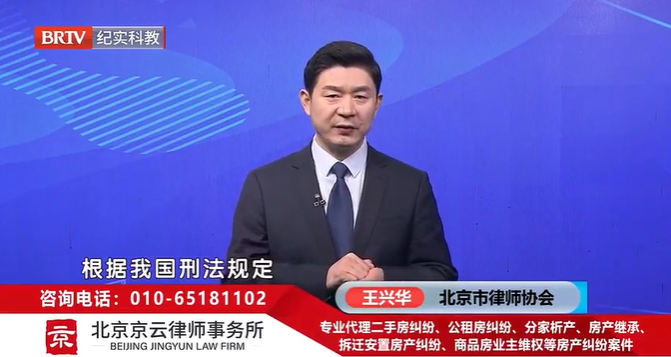 北京<a href=http://www.5m1q76o.cn/team/ target=_blank class=infotextkey>京云律師</a>事務所主任王興華律師