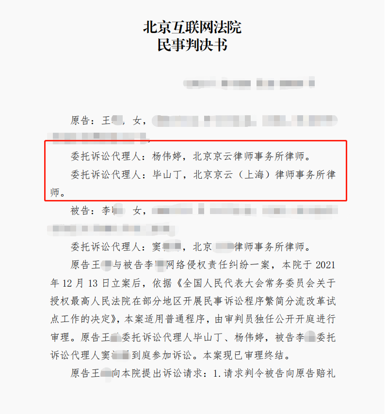 員工離職在工作群發文辱罵主管，京云律師幫助委托人挽回名譽權