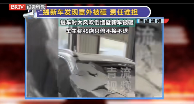 男子提車時(shí)發(fā)現(xiàn)新車被砸壞，商家稱是意外只修不退換
