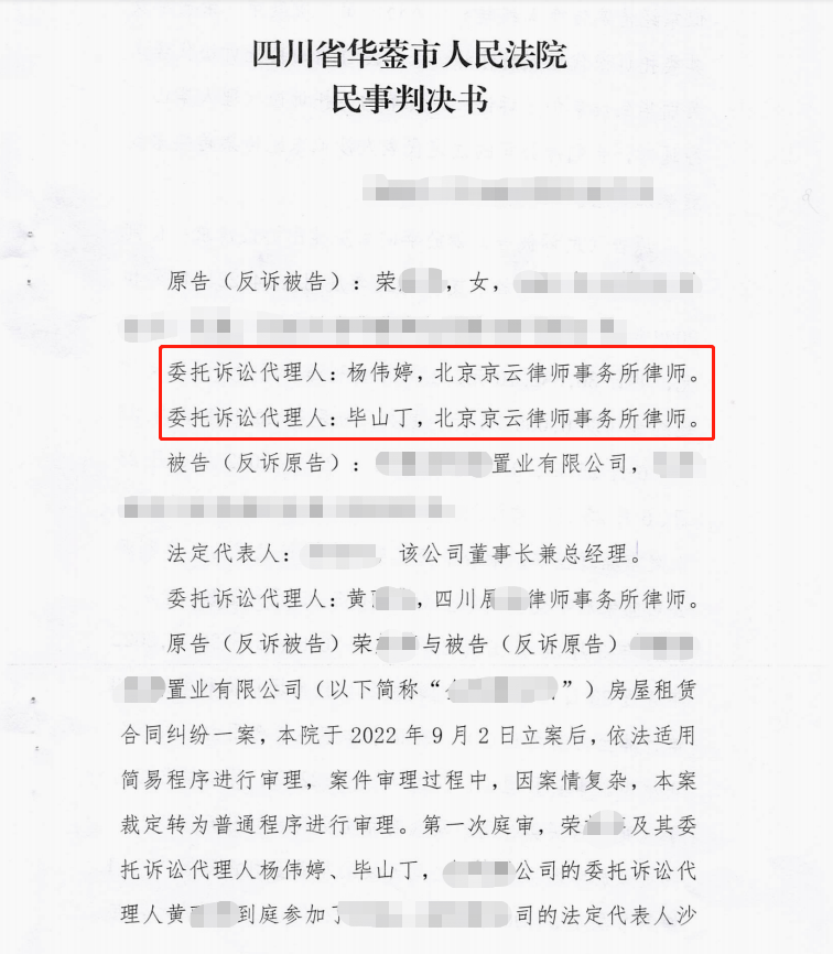 售后反租，不付租金，“惡人先告狀”委托京云律師勝訴