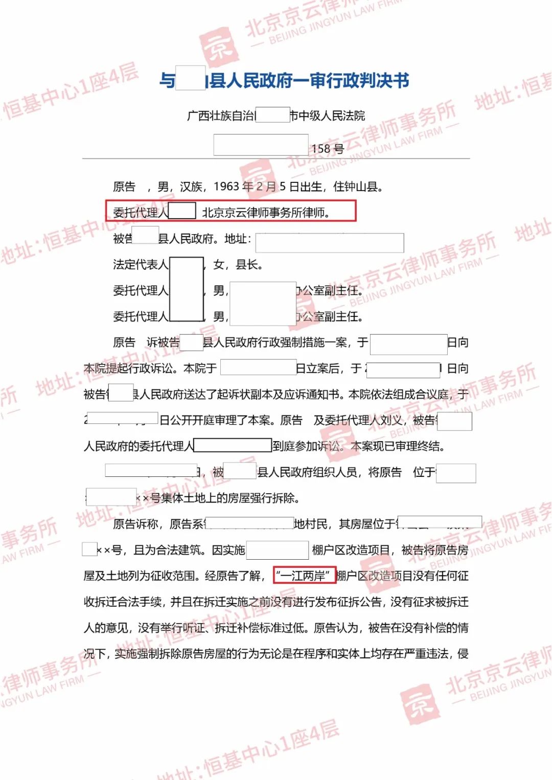 【京云拆遷律師】執法部門以“違建”強拆房屋，村民被逼無奈一紙訴狀告上法院！