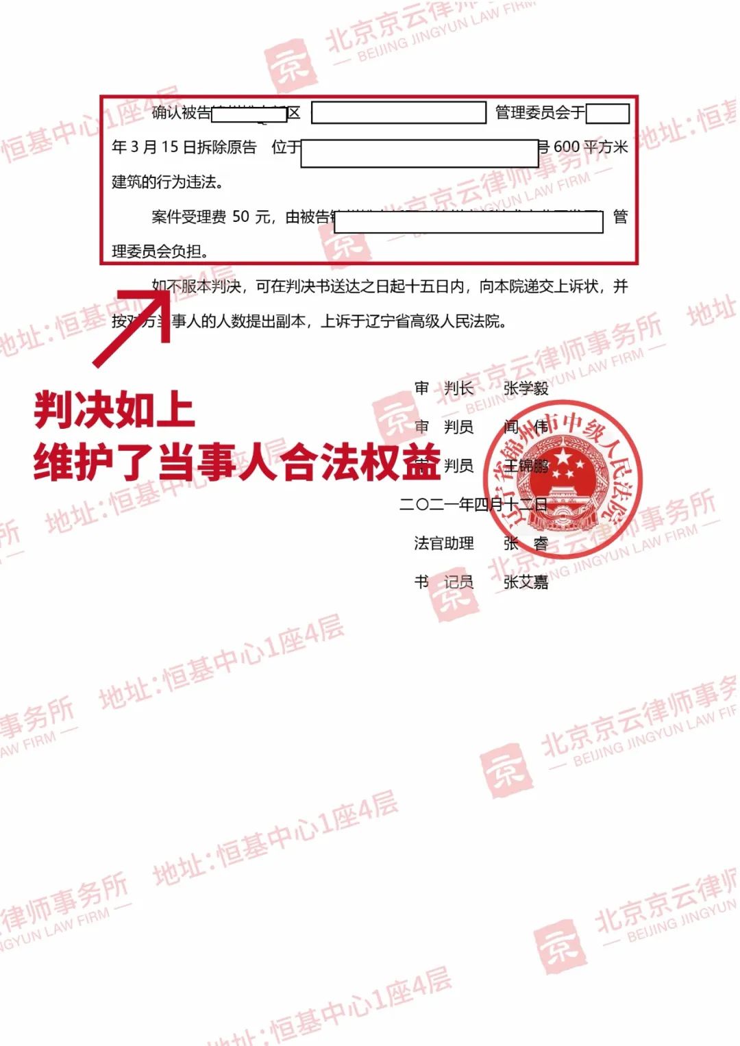 【京云拆遷律師】京云拆遷律師勝訴，確認(rèn)區(qū)管理委員會強(qiáng)拆違法！