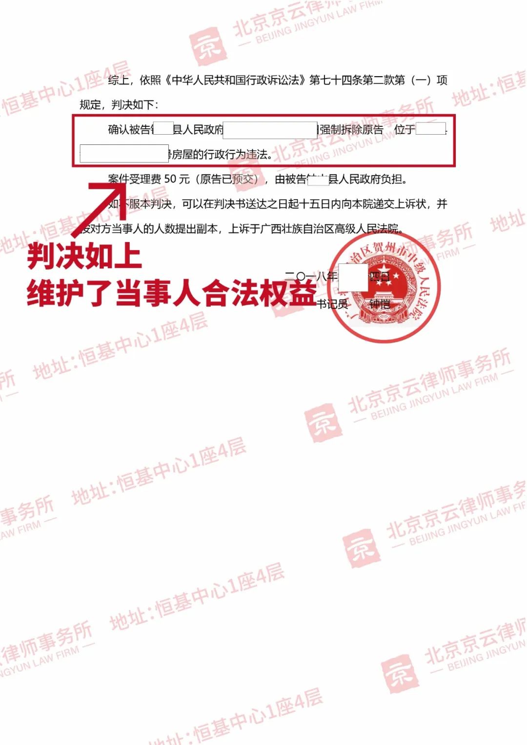 【京云拆遷律師】執法部門以“違建”強拆房屋，村民被逼無奈一紙訴狀告上法院！