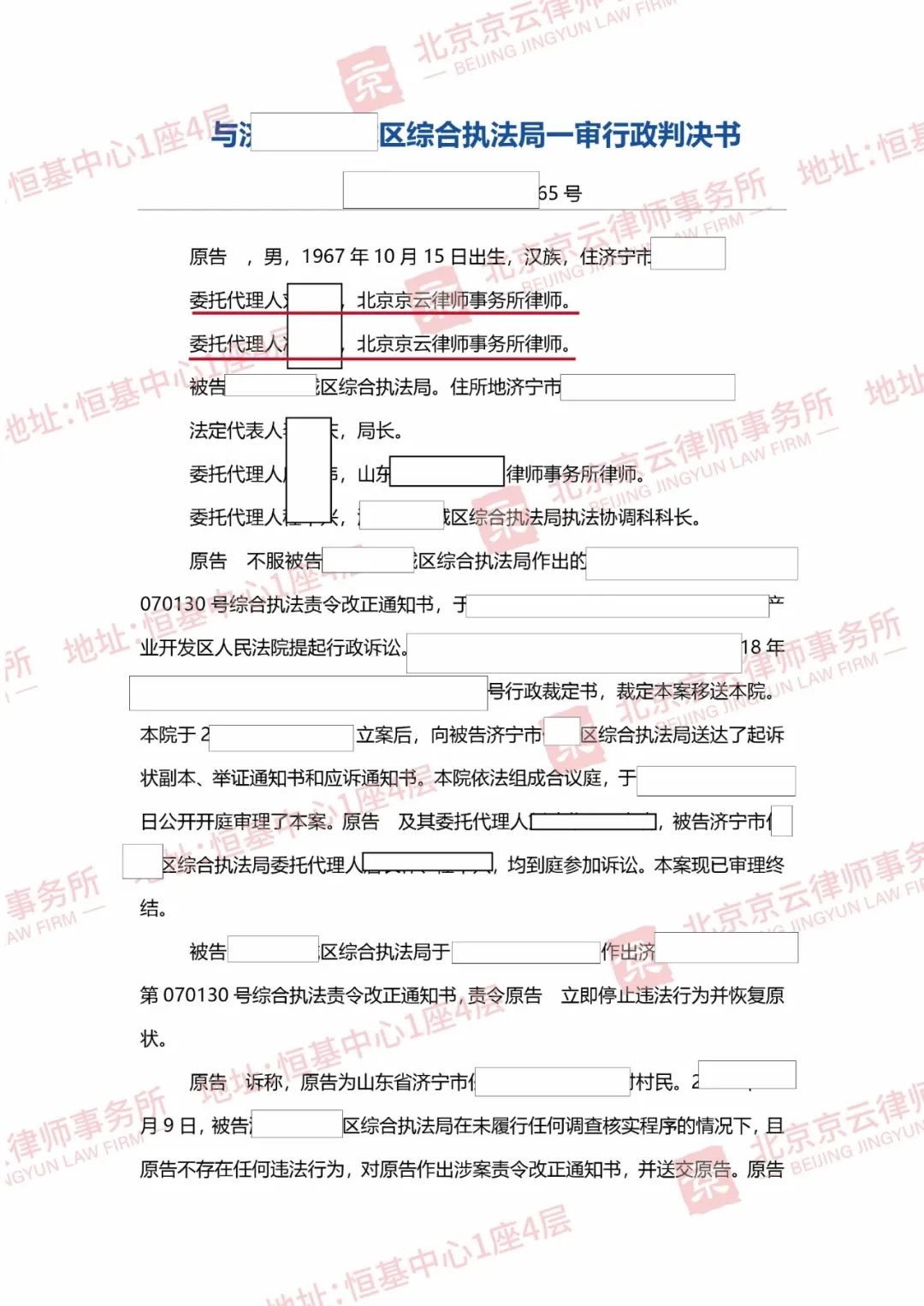 【京云拆遷律師】收到以違建為由作出的“執(zhí)法責(zé)令改正通知書”，就必須要執(zhí)行？
