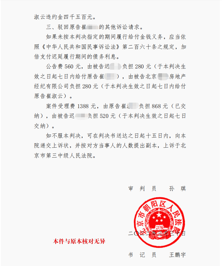 中介轉租，租金不翼而飛，京云律師介入順利收房追回租金
