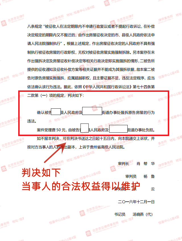 【京云拆遷律師】村民房屋遭強(qiáng)拆？京云拆遷律師助力，一戰(zhàn)即勝!