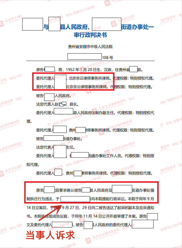 【京云拆遷律師】村民房屋遭強(qiáng)拆？京云拆遷律師助力，一戰(zhàn)即勝!
