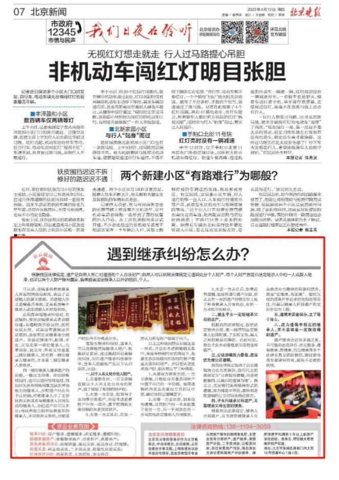 北京晚報(bào)|遇到繼承糾紛怎么辦？
