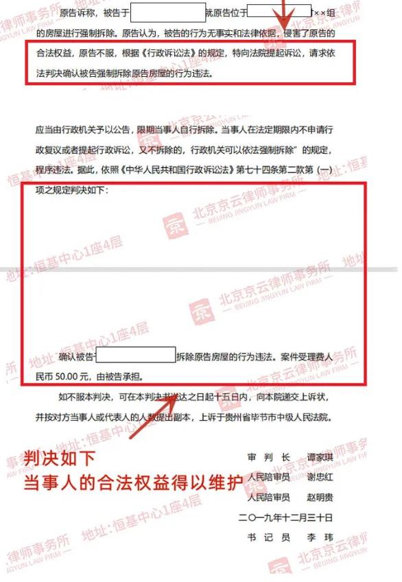 【京云拆遷律師】 政府在法定起訴期限內(nèi)強(qiáng)拆村民違建房屋，法院：違法！