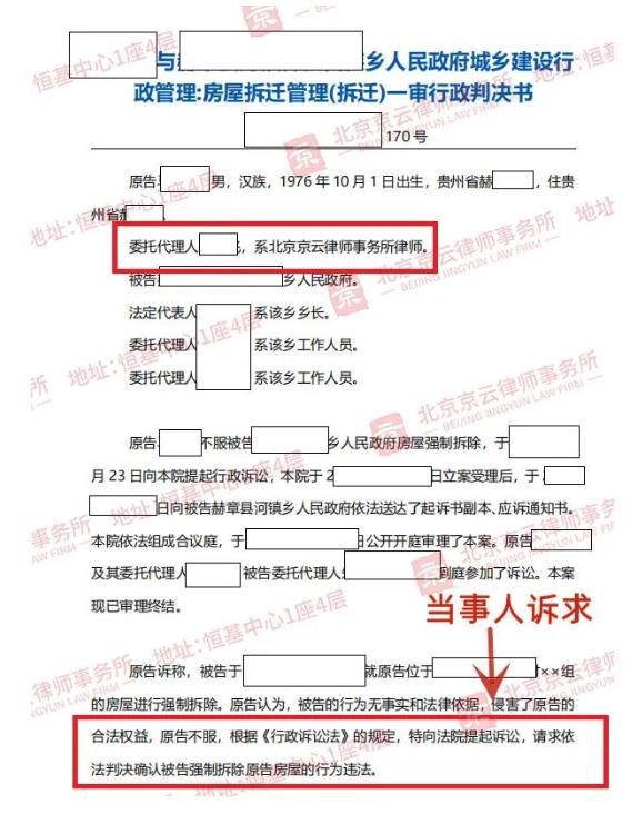 【京云拆遷律師】 政府在法定起訴期限內(nèi)強(qiáng)拆村民違建房屋，法院：違法！