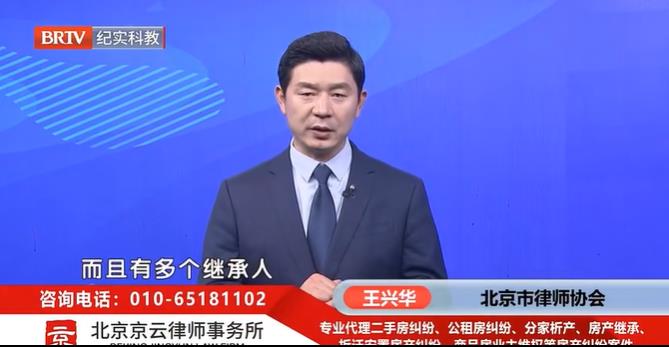 北京<a href=http://www.5m1q76o.cn/team/ target=_blank class=infotextkey>京云律師</a>事務(wù)所王興華律師
