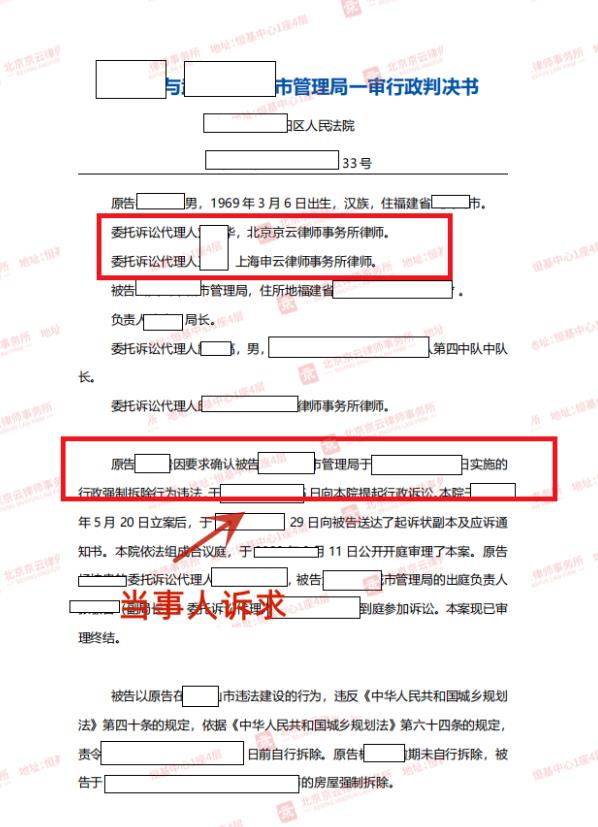 【京云拆遷律師】無證房屋被認定違建，遭遇強拆只能自認倒霉?