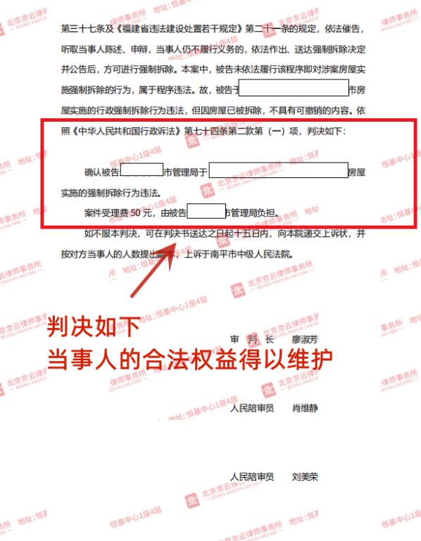 【京云拆遷律師】無(wú)證房屋被認(rèn)定違建，遭遇強(qiáng)拆只能自認(rèn)倒霉?