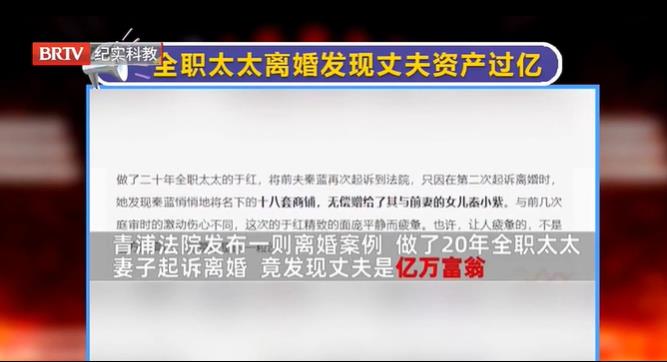 全職太太離婚時才發現丈夫資產上億，還偷偷轉移財產？法院判了！