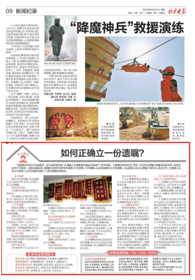 北京晚報|如何正確立一份遺囑？