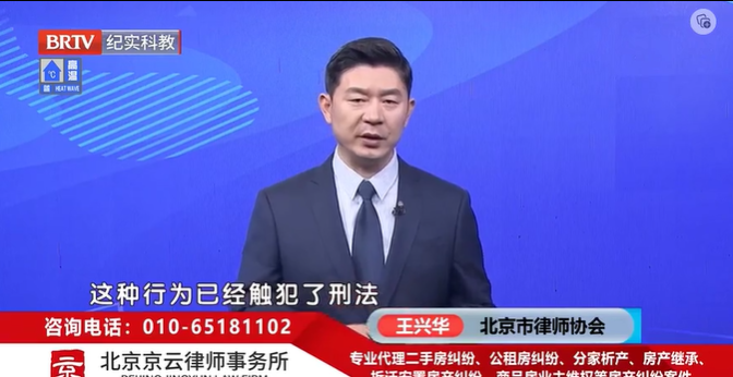 北京<a href=http://www.5m1q76o.cn/team/ target=_blank class=infotextkey>京云律師</a>事務所主任王興華律師
