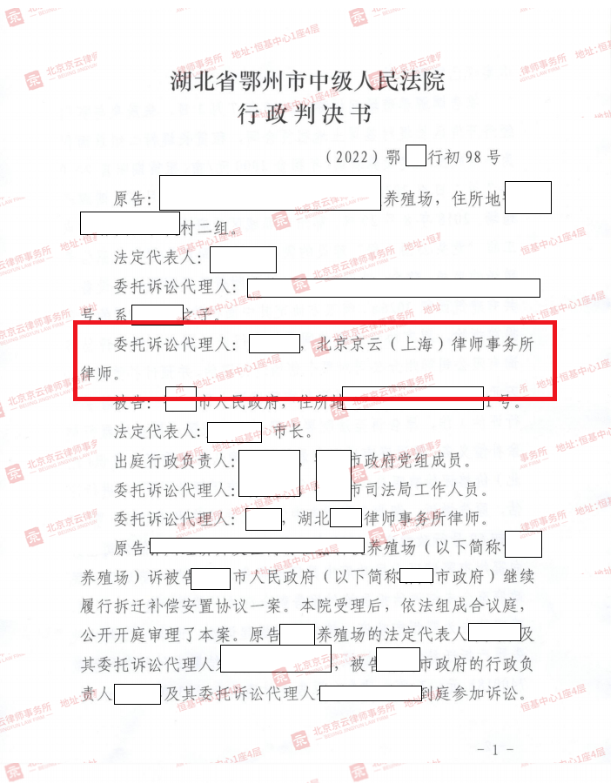 【京云拆遷律師】征收方成“老賴” 五選評估機構定金額，成就巨額補償款