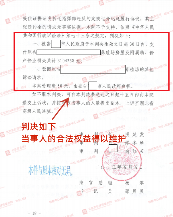 【京云拆遷律師】征收方成“老賴” 五選評估機構定金額，成就巨額補償款