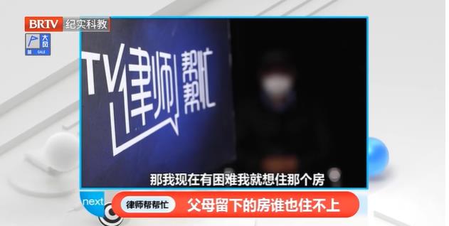 律師幫幫忙|父母留下三居室，竟惹得三兄弟兵戎相見！