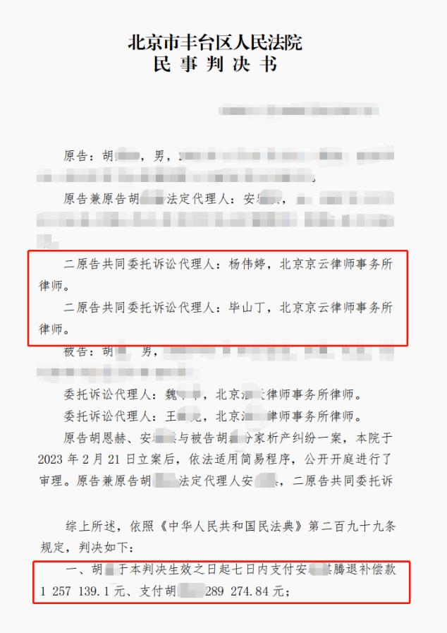 離婚后拆遷安置費被一方獨占，京云律師幫助委托人要回安置費100余萬元