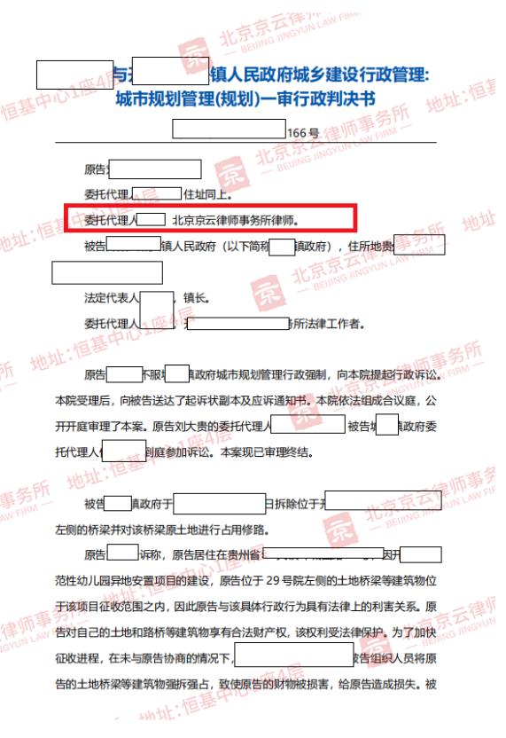 【京云拆遷律師】為建幼兒園，政府越職強拆強占居民修建的路橋和土地，一句恢復通行就能了事？