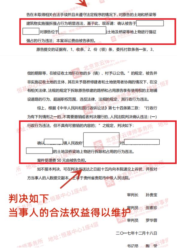 【京云拆遷律師】為建幼兒園，政府越職強拆強占居民修建的路橋和土地，一句恢復通行就能了事？