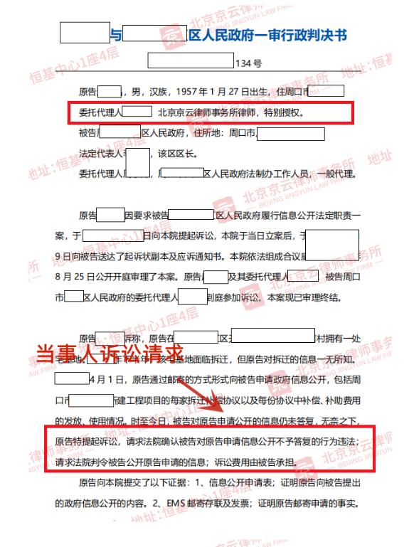 【京云拆遷律師】政府以征地拆遷項目不屬于自己管轄范圍內，就能對政府信息公開申請不予理睬嗎？