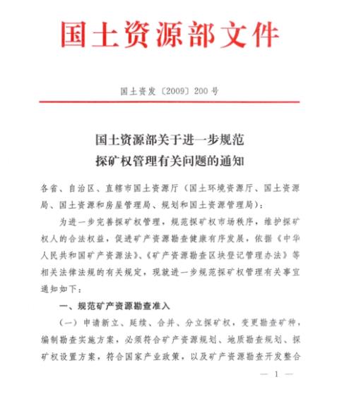 國土資源部關于進一步做好征地管理工作的通知（全文）