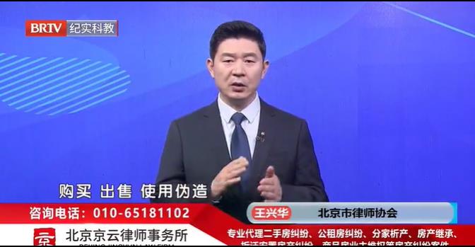 北京<a href=http://www.5m1q76o.cn/team/ target=_blank class=infotextkey>京云律師</a>事務所主任王興華律師