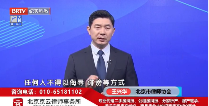 北京<a href=http://www.5m1q76o.cn/team/ target=_blank class=infotextkey>京云律師</a>事務所王興華律師