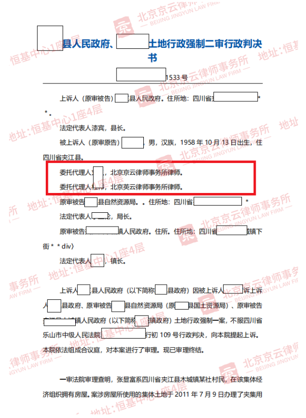 【京云拆遷律師】強拆村民房屋拒不認賬還上訴，法院判決大快人心！