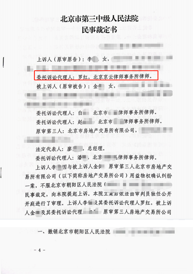外公名下的安置房被舅媽霸占，外孫女委托京云律師爭奪居住權(quán)
