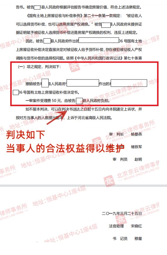 【京云拆遷律師】選房還是選錢，拆遷戶自己說了算！拆遷補(bǔ)償方式的選擇權(quán)不容剝奪