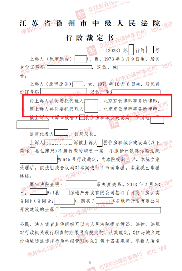 【京云拆遷律師】未驗收就違規交房？業主申請違法查處，行政機關卻久拖慢回，兩次上訴終維權！