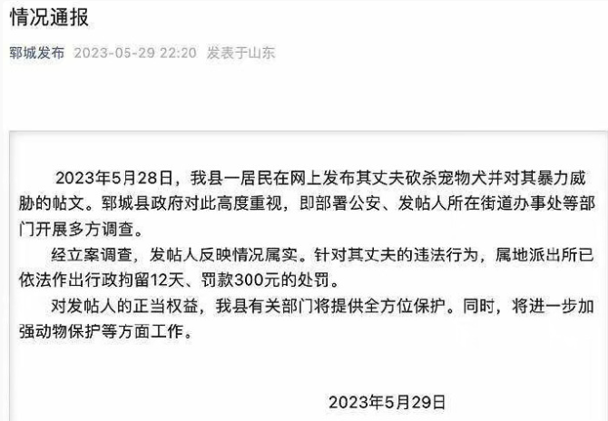 男子砍殺柯基威脅妻子，官方通報：拘留12天！