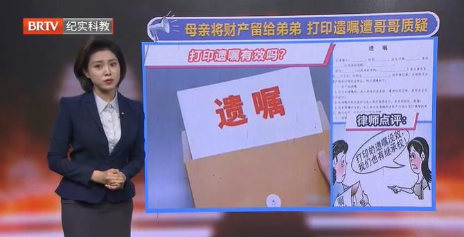 母親將財產(chǎn)留給弟弟，打印遺囑遭哥哥質(zhì)疑，打印遺囑有效嗎？