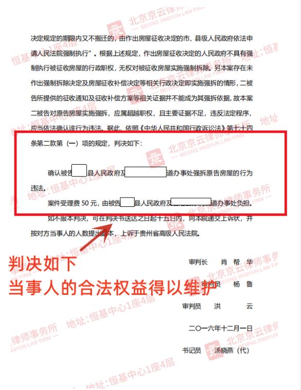 【京云拆遷律師】不配合征地拆遷就活該被“強拆”？這么干遲早會被法院判違法！