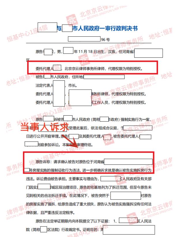 【京云拆遷律師】居委會無權(quán)強拆被征收房屋，強拆責(zé)任應(yīng)由征收主體承擔(dān)！