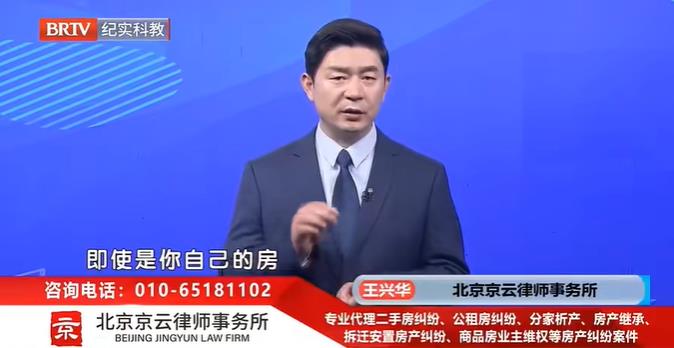 北京<a href=http://www.5m1q76o.cn/team/ target=_blank class=infotextkey>京云律師</a>事務所主任王興華律師