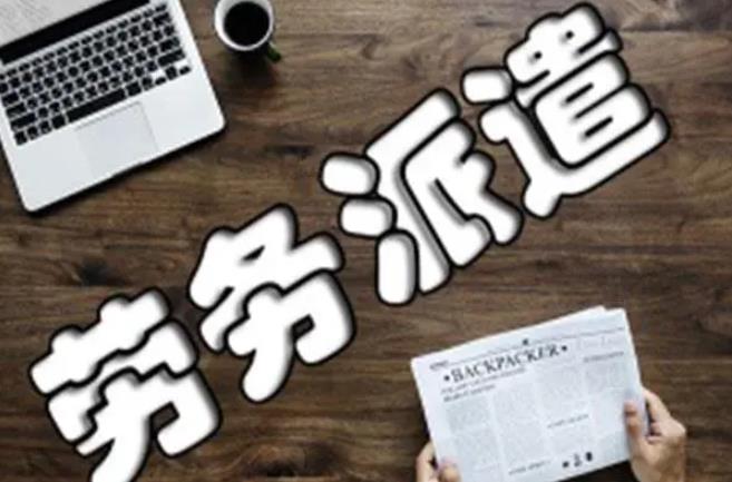 勞務(wù)外包是否必然發(fā)生雇員勞動關(guān)系轉(zhuǎn)移的法律后果？