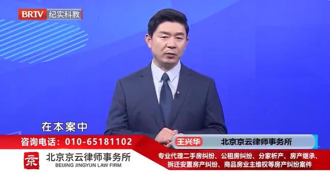 北京<a href=http://www.5m1q76o.cn/team/ target=_blank class=infotextkey>京云律師</a>事務所主任王興華律師