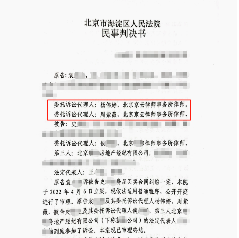 購買的房屋收房后發(fā)現(xiàn)漏水，委托京云律師起訴賣方獲賠114萬