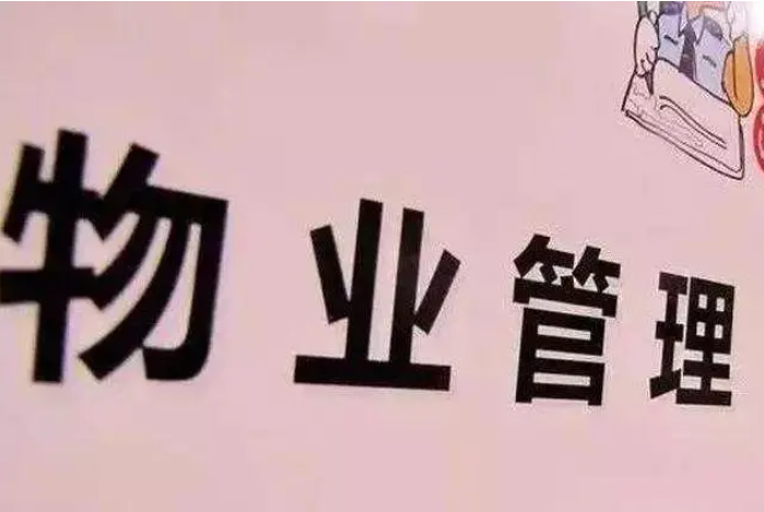 物業服務有瑕疵能否拒交物業費？