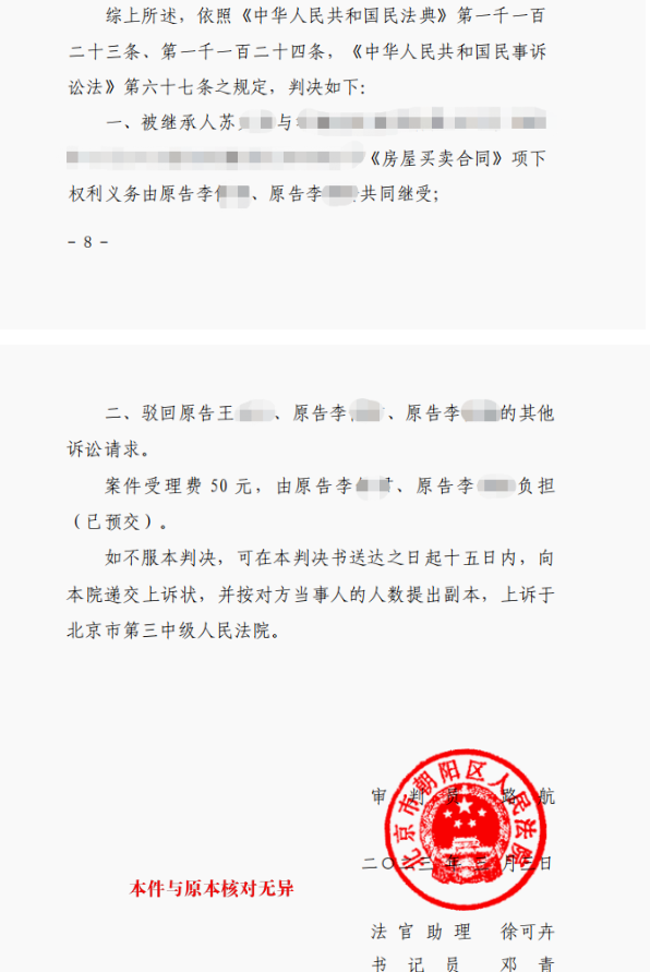 外公去世留下房產繼承受租，委托京云律師拿到全部份額