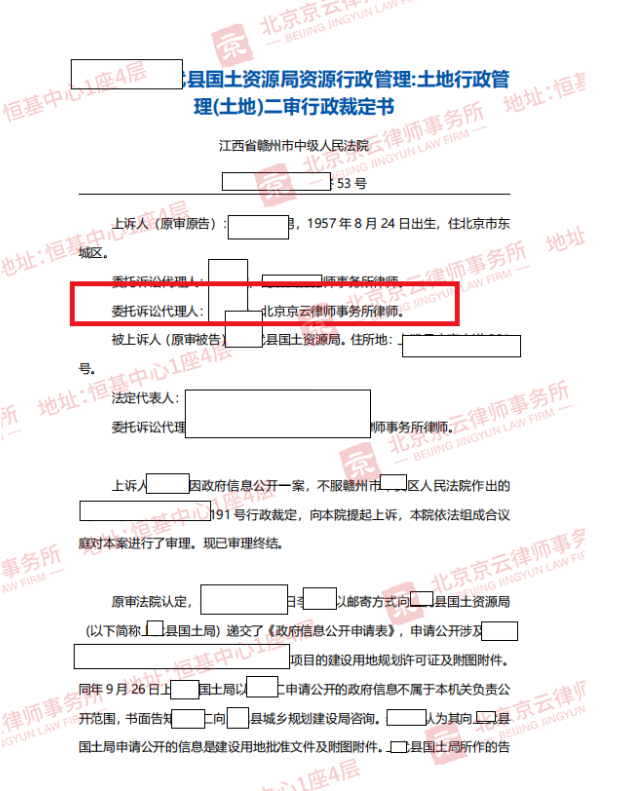 【京云拆遷律師】申請信息公開卻收到《非本機(jī)關(guān)政府信息告知書》，如何維權(quán)?