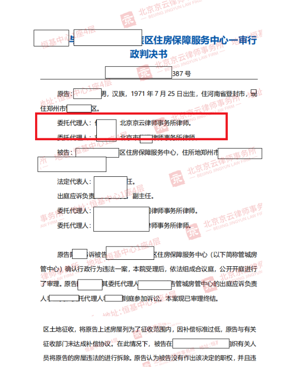 【京云<a href=http://www.5m1q76o.cn/team/ target=_blank class=infotextkey>拆遷律師</a>】遭遇違法強拆，如何抓住違法點確定強拆主體？