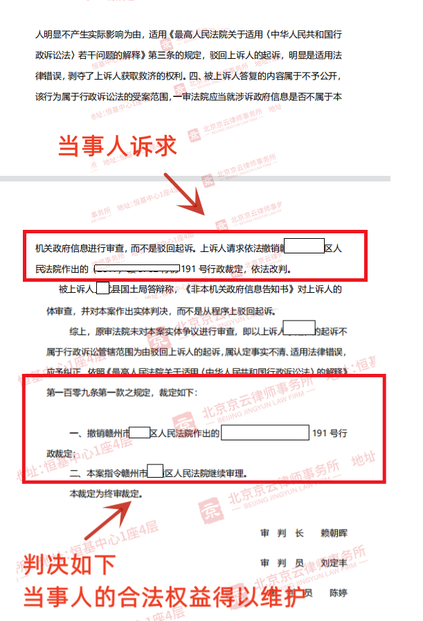 【京云拆遷律師】申請信息公開卻收到《非本機(jī)關(guān)政府信息告知書》，如何維權(quán)?