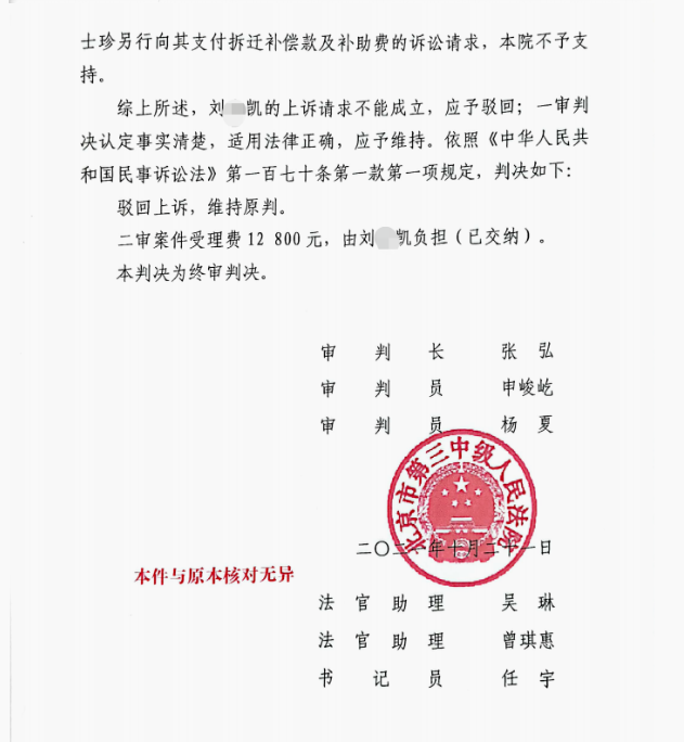 【京云拆遷律師】拆遷10后家庭內部因利益分割打官司，京云律師助力當事人勝訴
