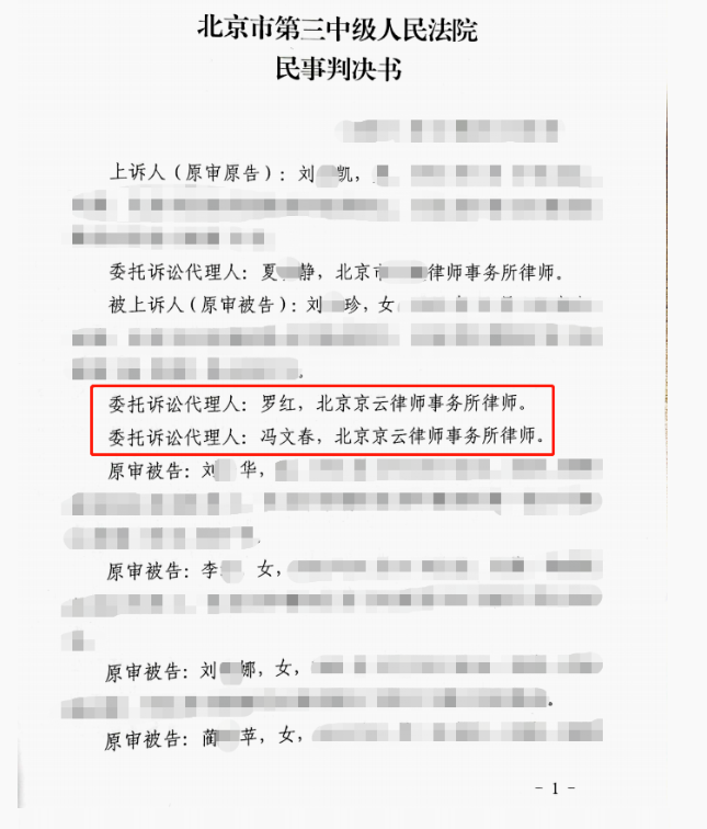 【京云<a href=http://www.5m1q76o.cn/team/ target=_blank class=infotextkey>拆遷律師</a>】拆遷10后家庭內部因利益分割打官司，京云律師助力當事人勝訴
